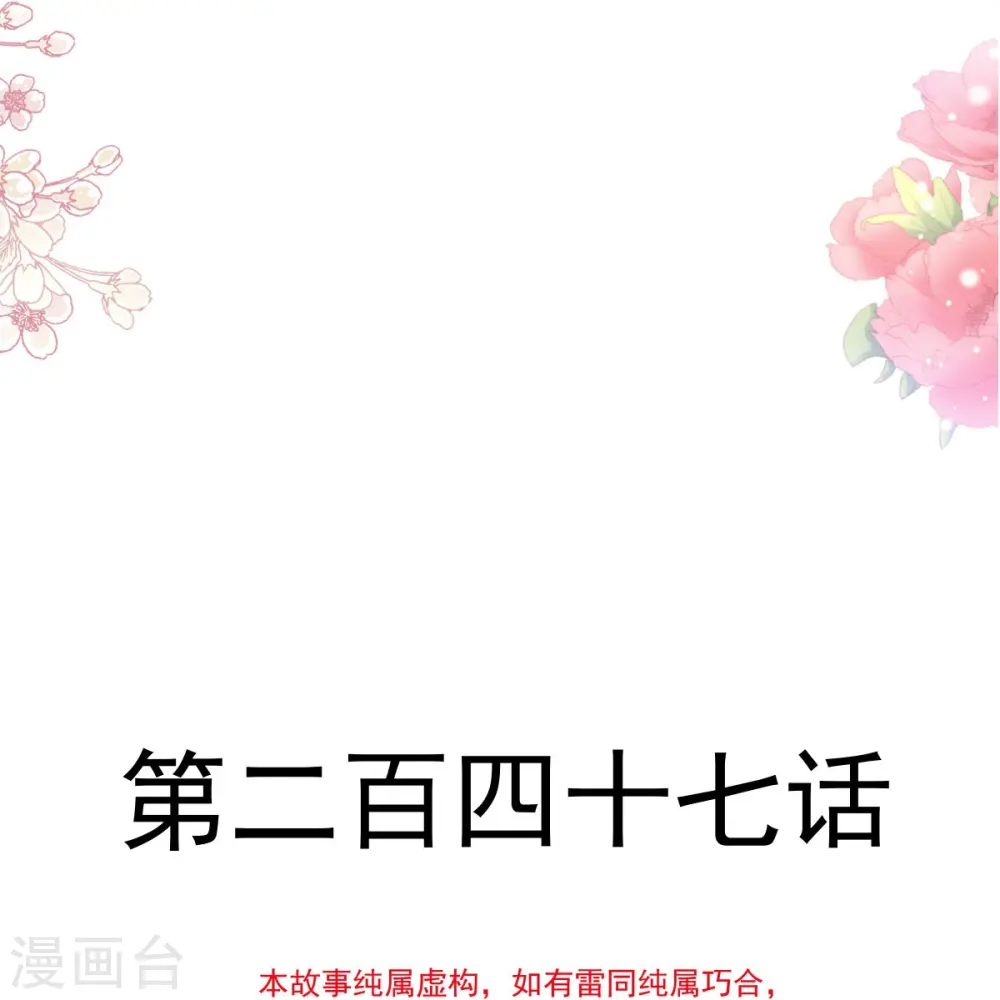 第247话 触碰底线 第4页
