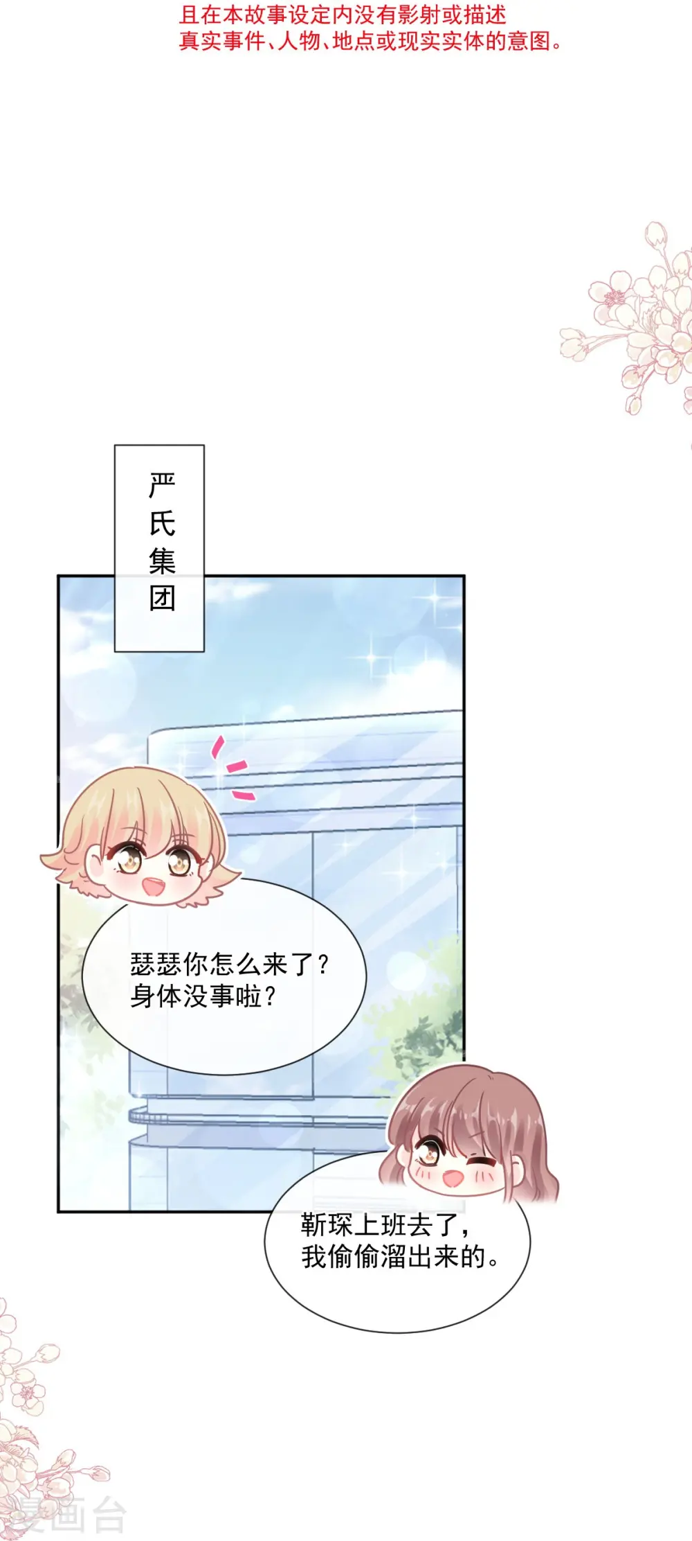 第247话 触碰底线 第5页