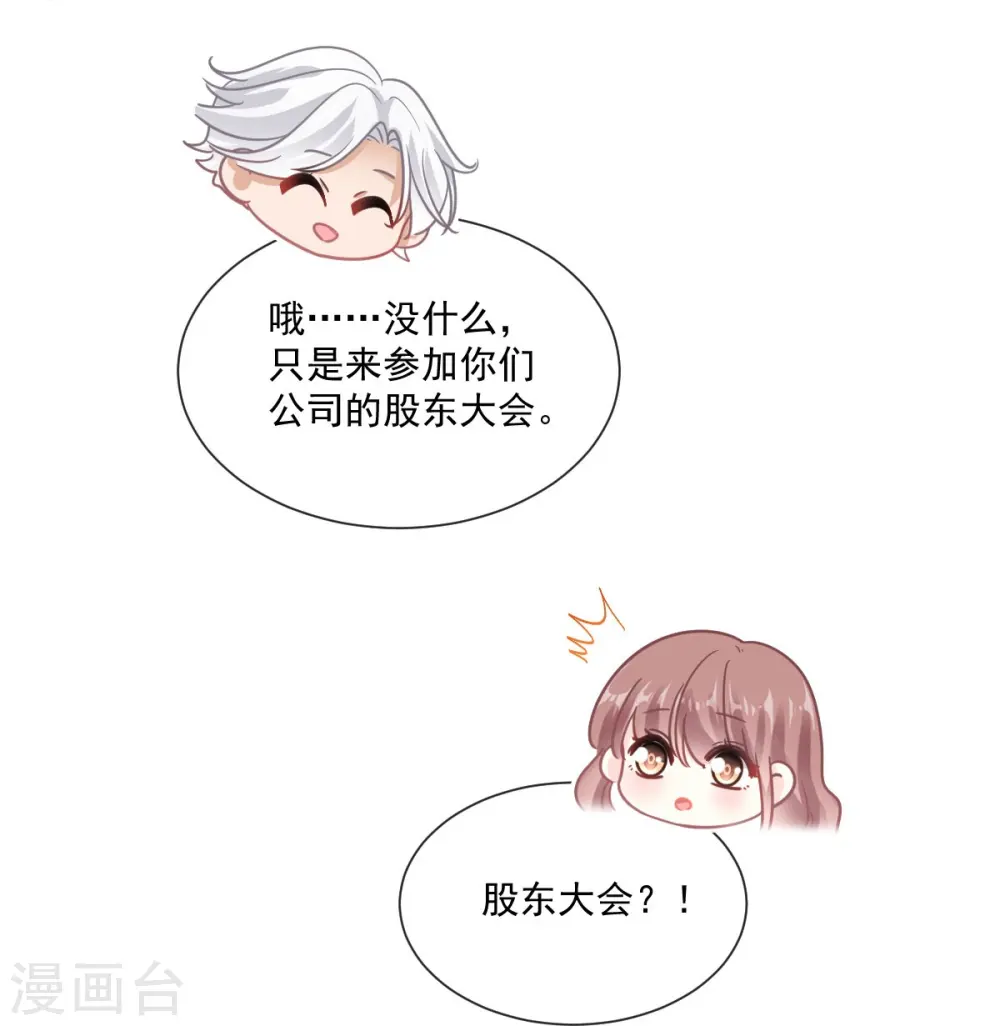 第247话 触碰底线 第8页