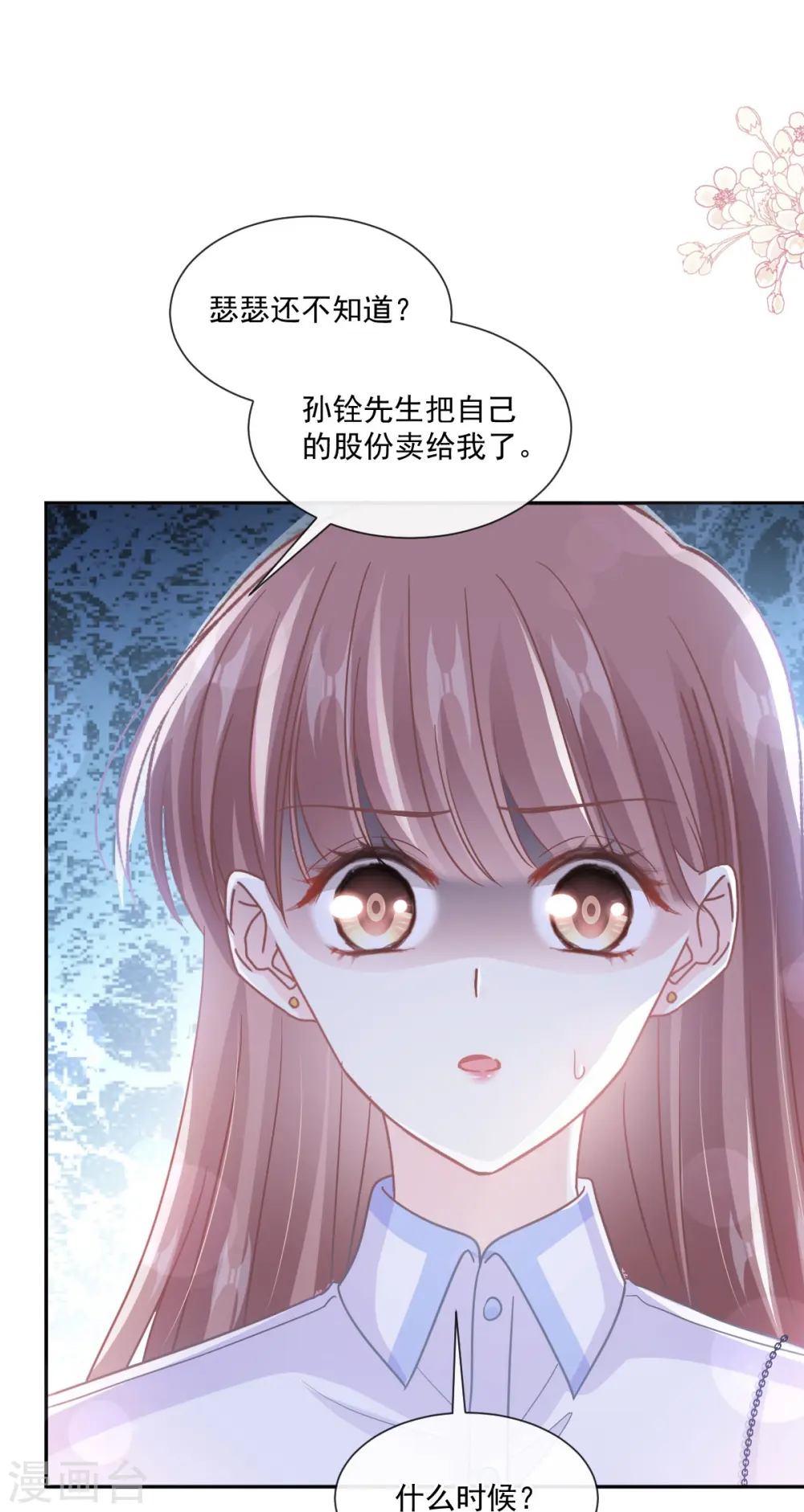 第247话 触碰底线 第9页