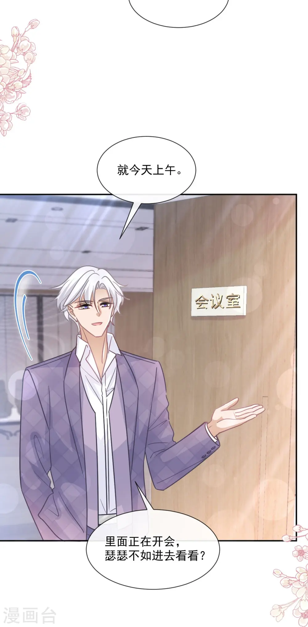 第247话 触碰底线 第10页