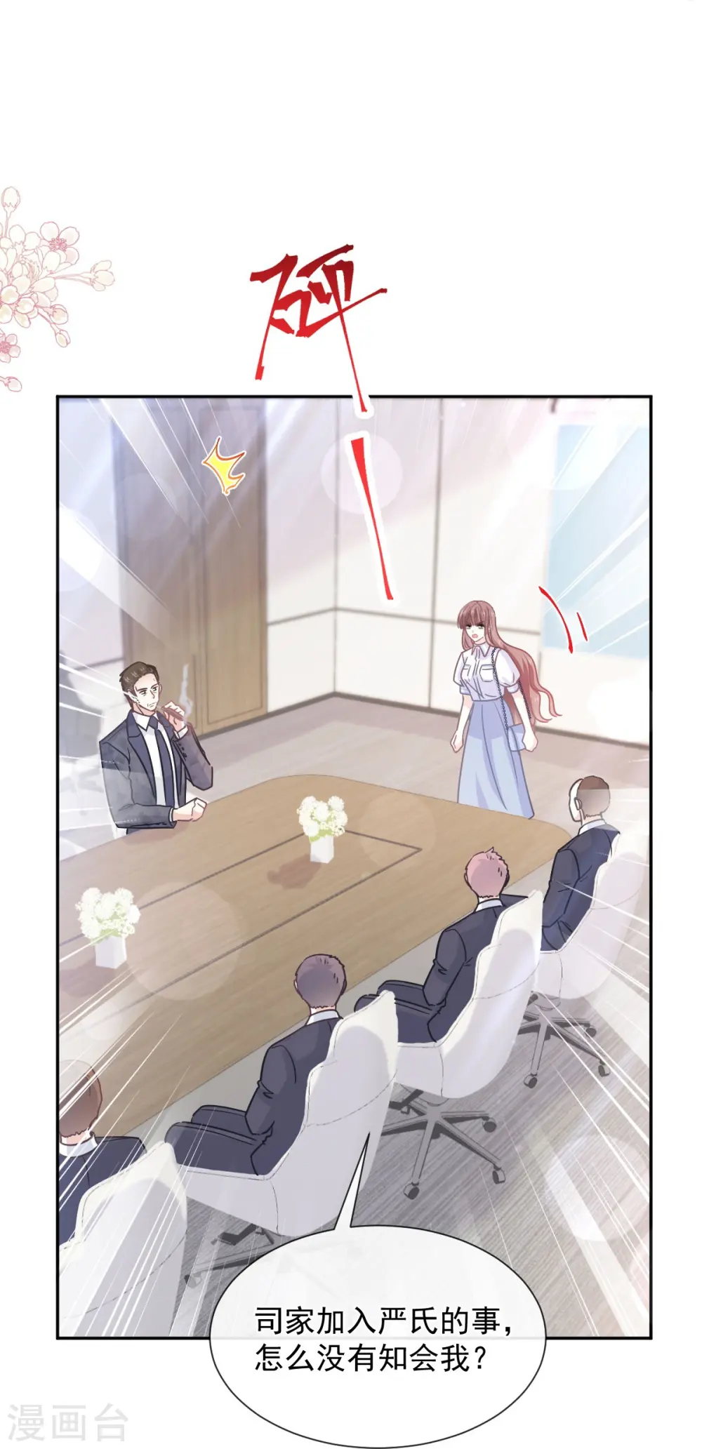 第247话 触碰底线 第11页