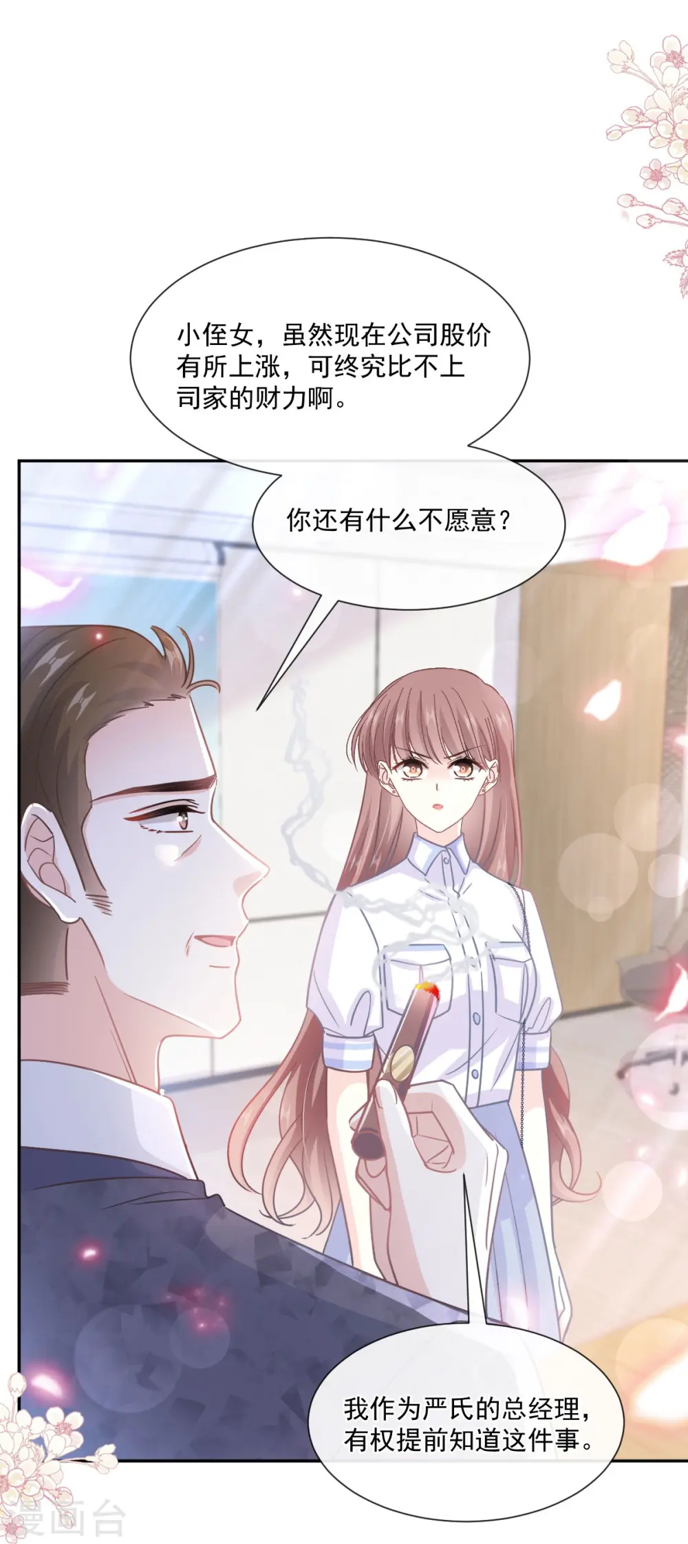 第247话 触碰底线 第12页