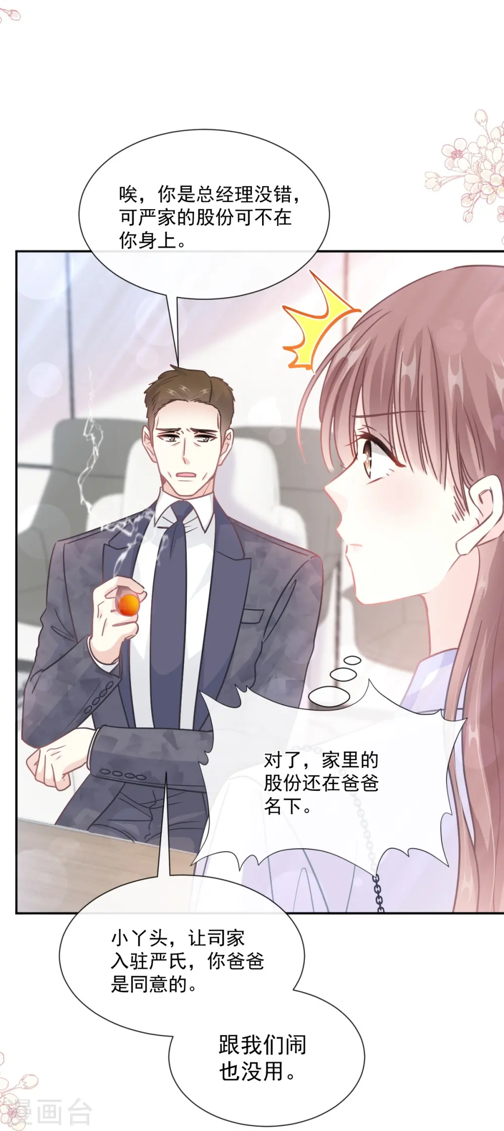 第247话 触碰底线 第13页