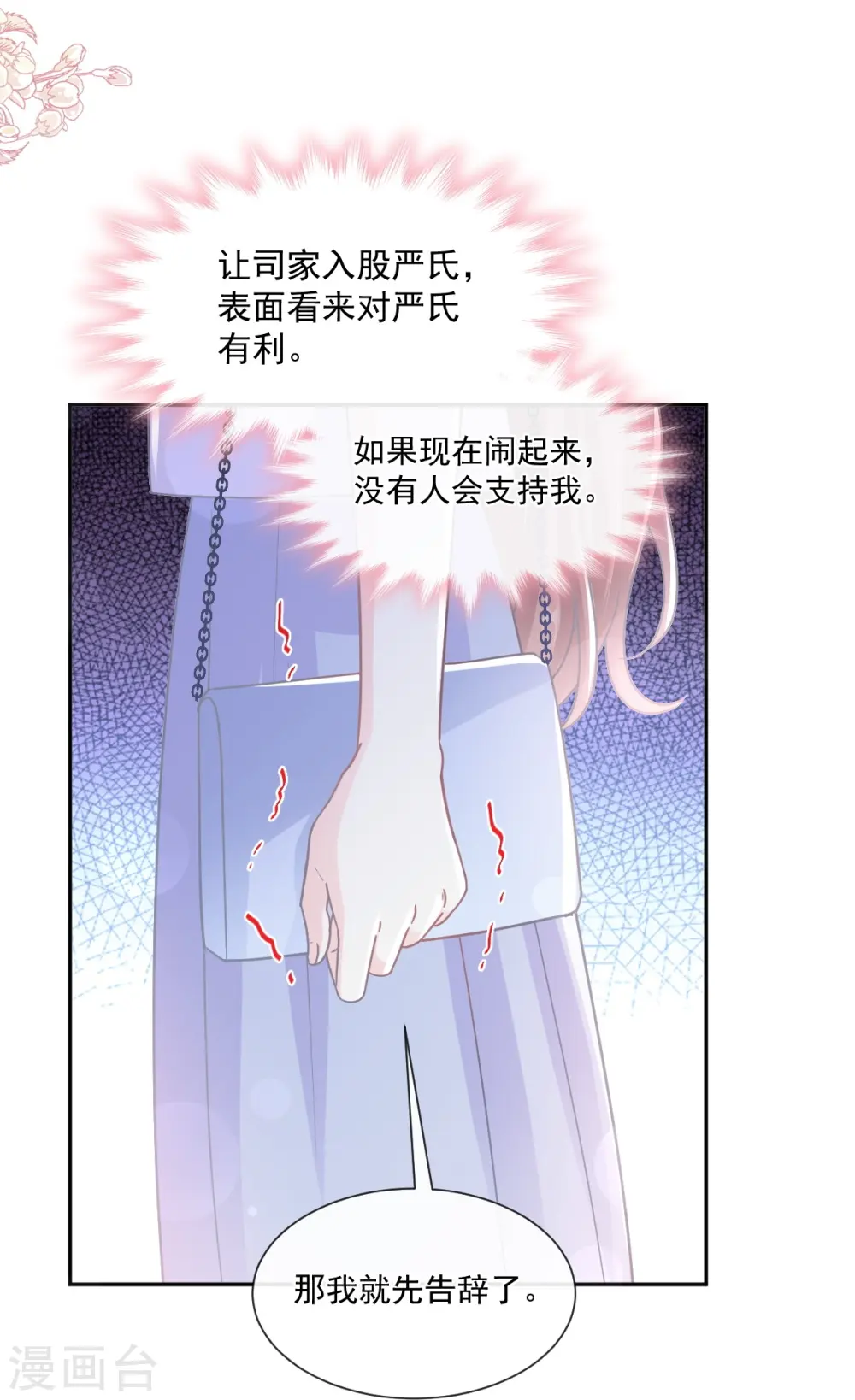 第247话 触碰底线 第14页