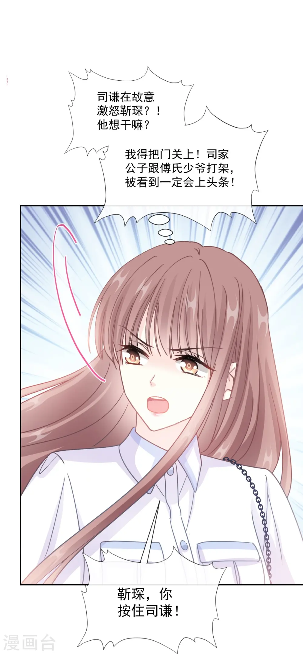 第247话 触碰底线 第29页