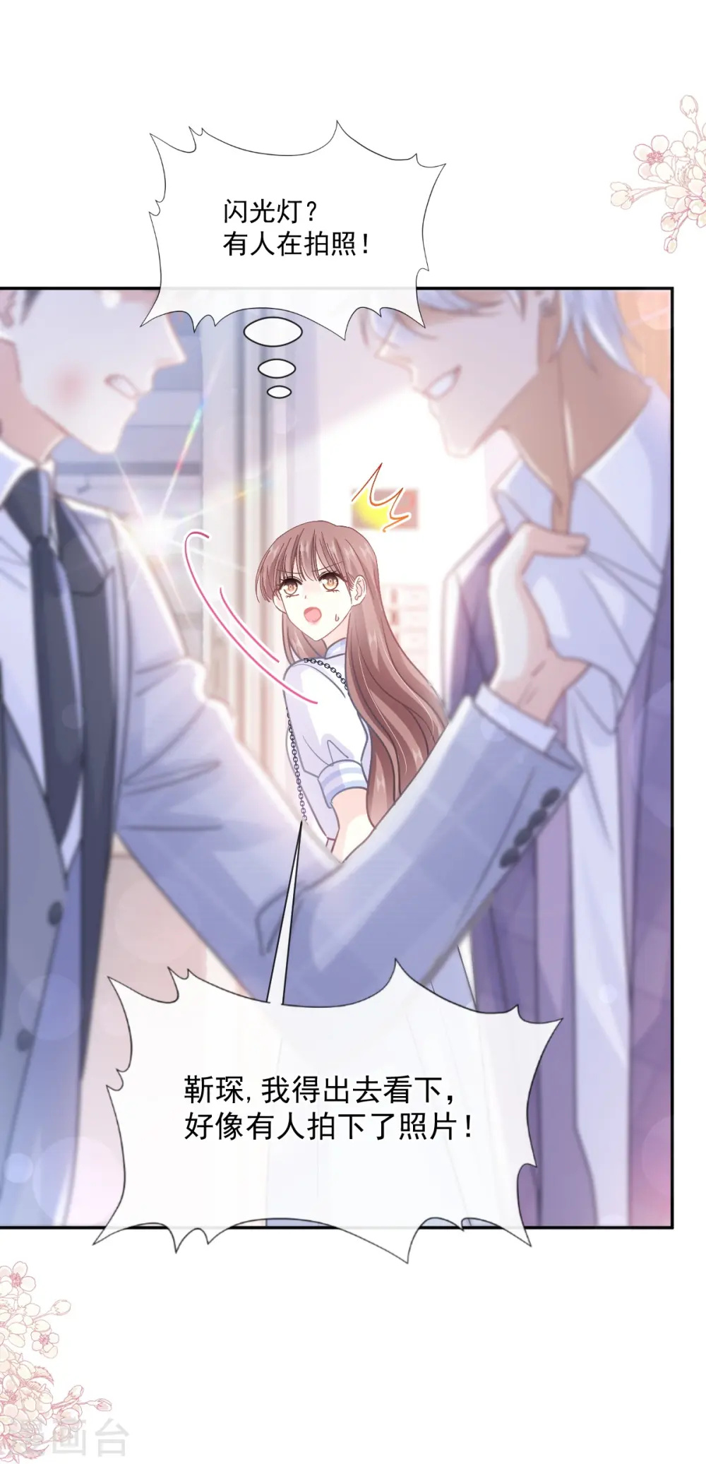 第247话 触碰底线 第31页