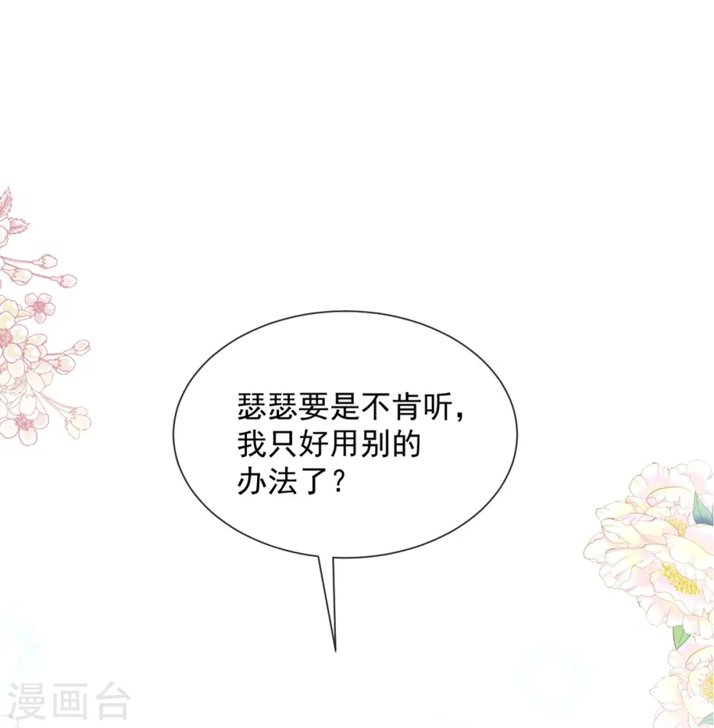 第246话 不许伤害他 第2页