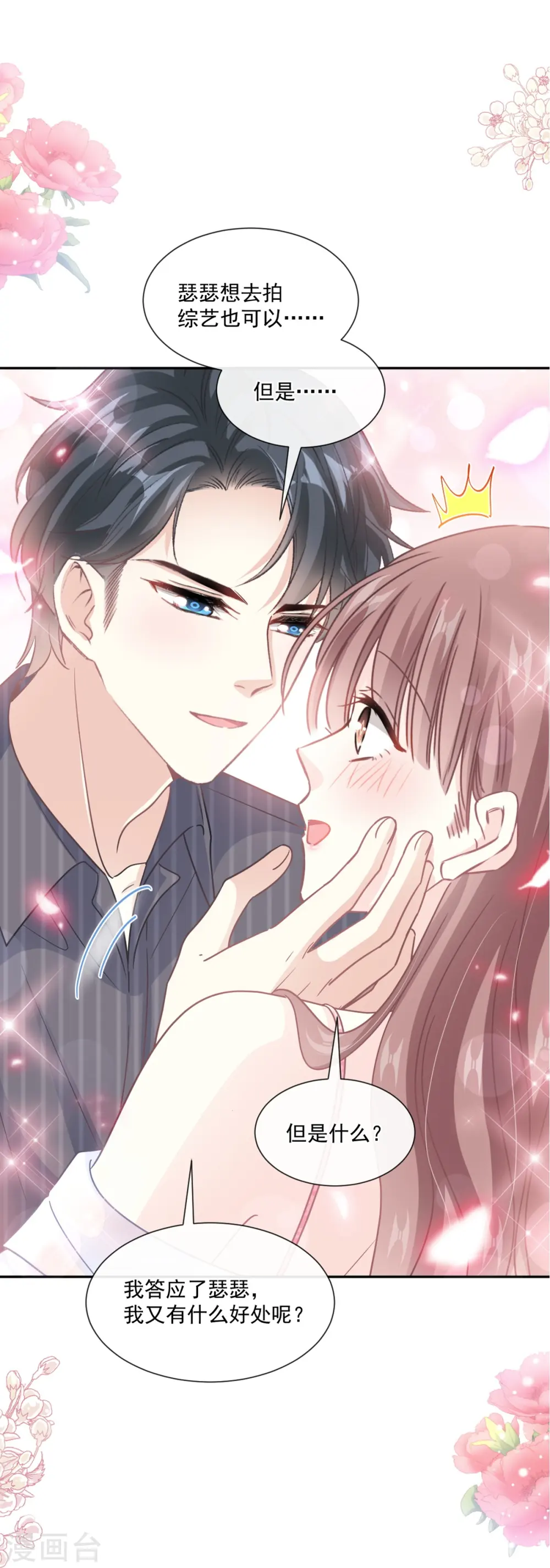 第246话 不许伤害他 第4页