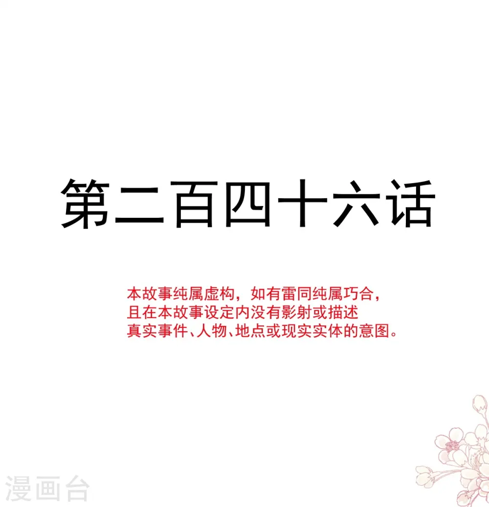 第246话 不许伤害他 第5页