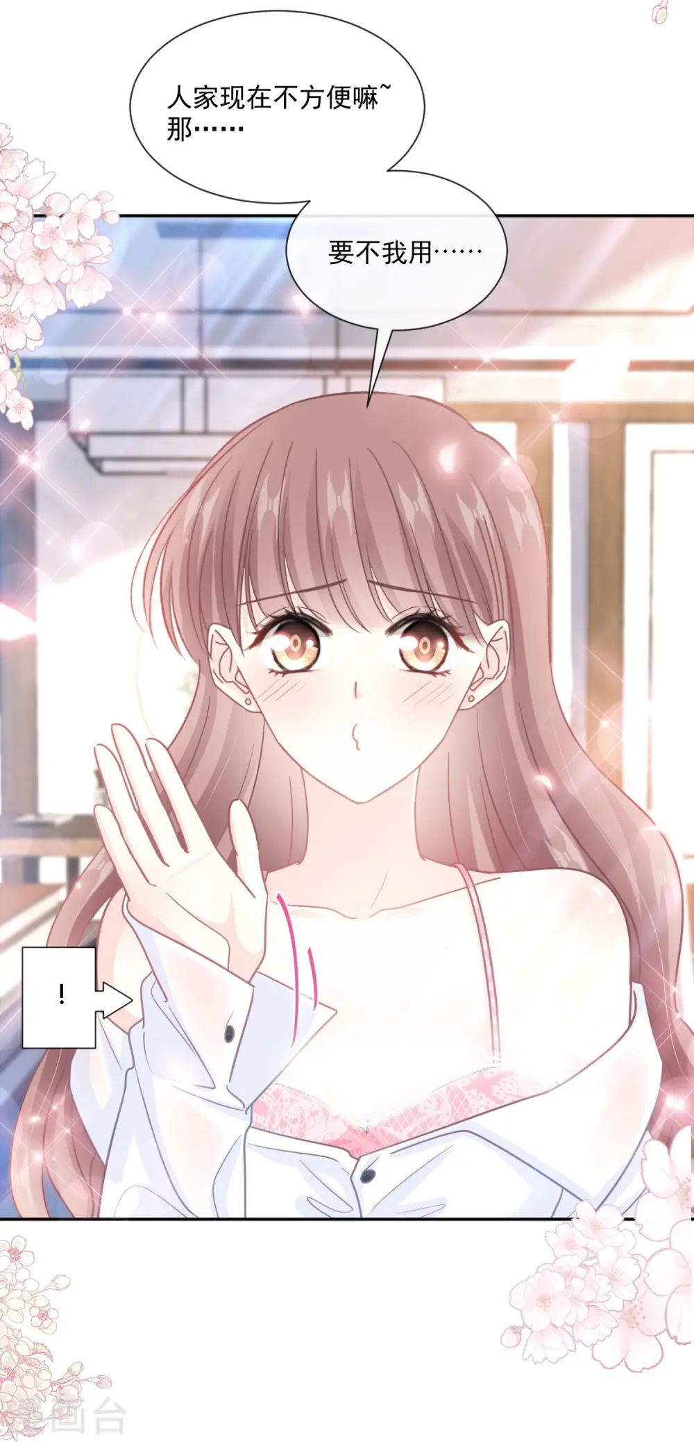 第246话 不许伤害他 第6页