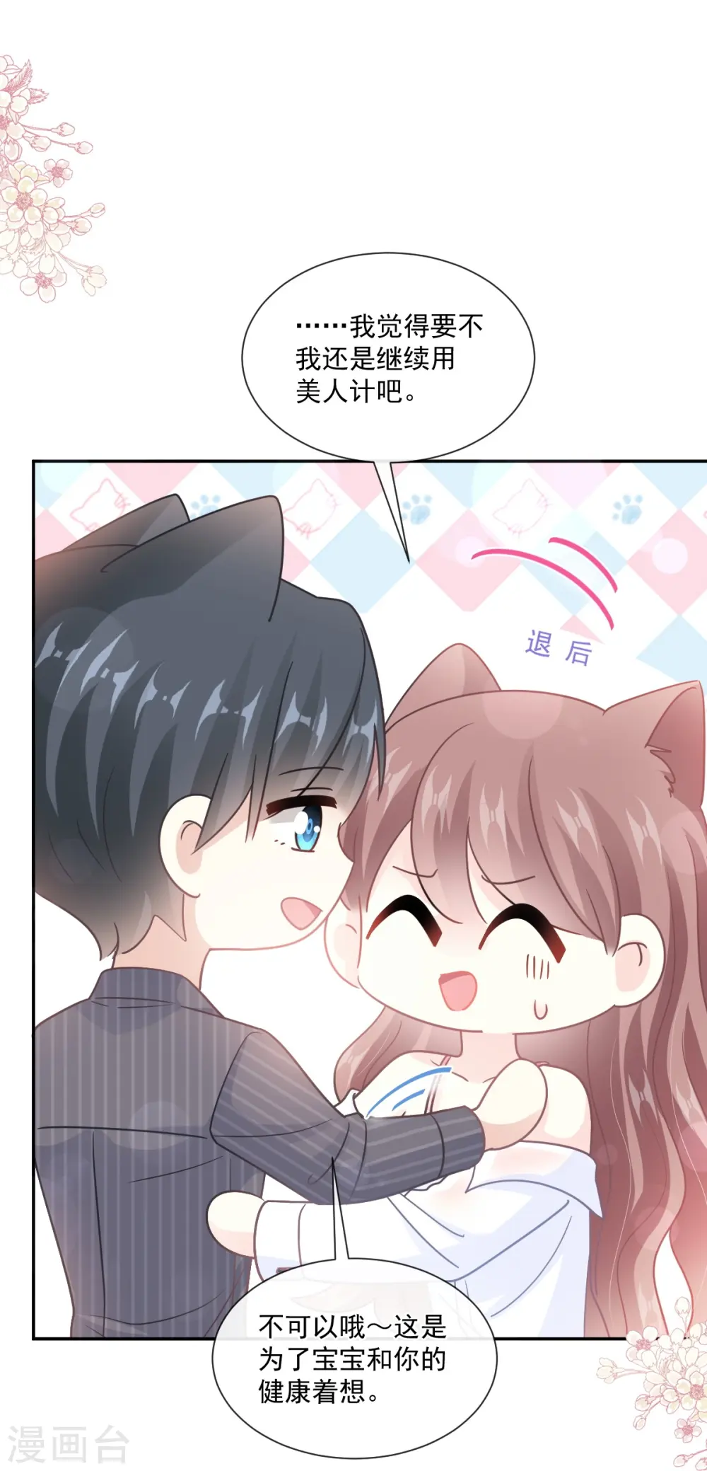 第246话 不许伤害他 第8页