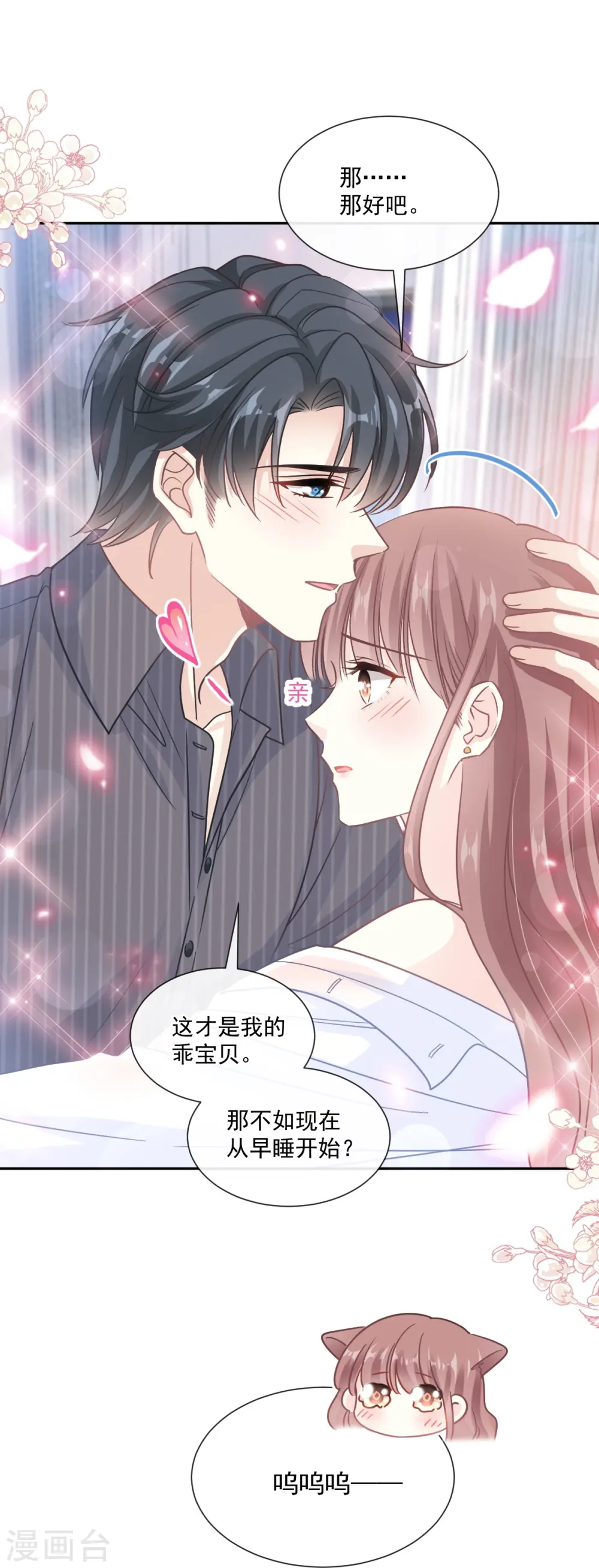 第246话 不许伤害他 第9页