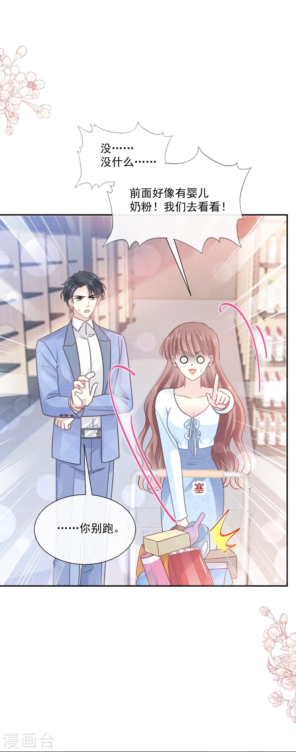 第246话 不许伤害他 第20页