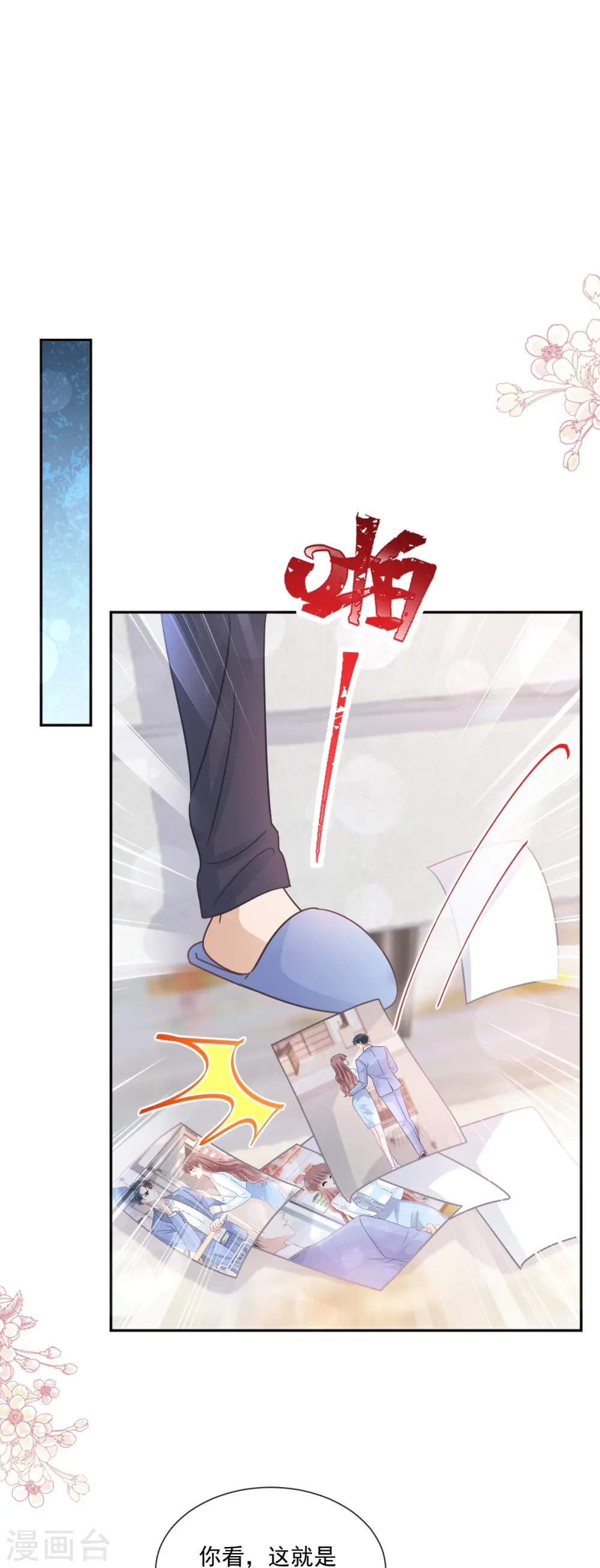 第246话 不许伤害他 第24页