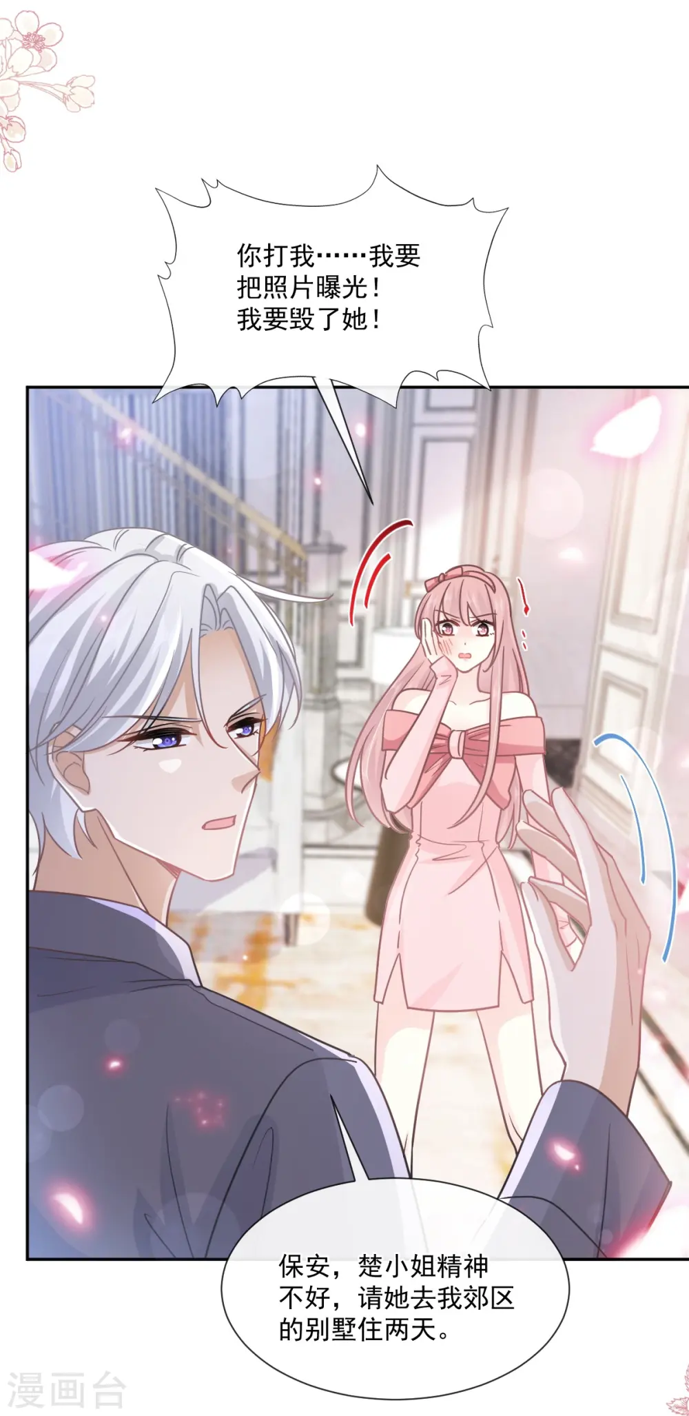 第246话 不许伤害他 第31页