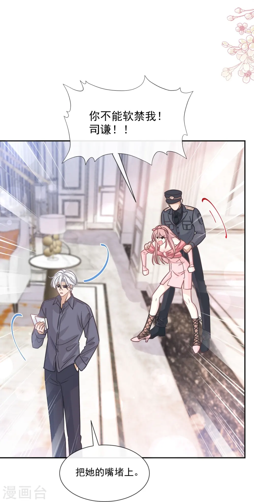 第246话 不许伤害他 第32页