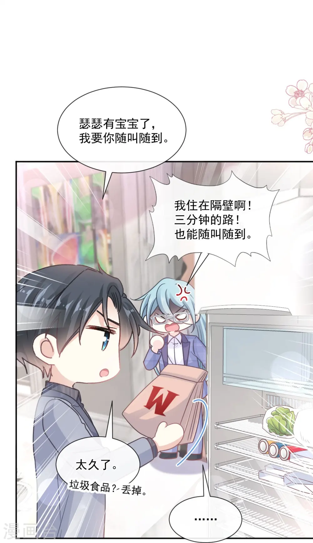 第245话 诱惑大法 第6页