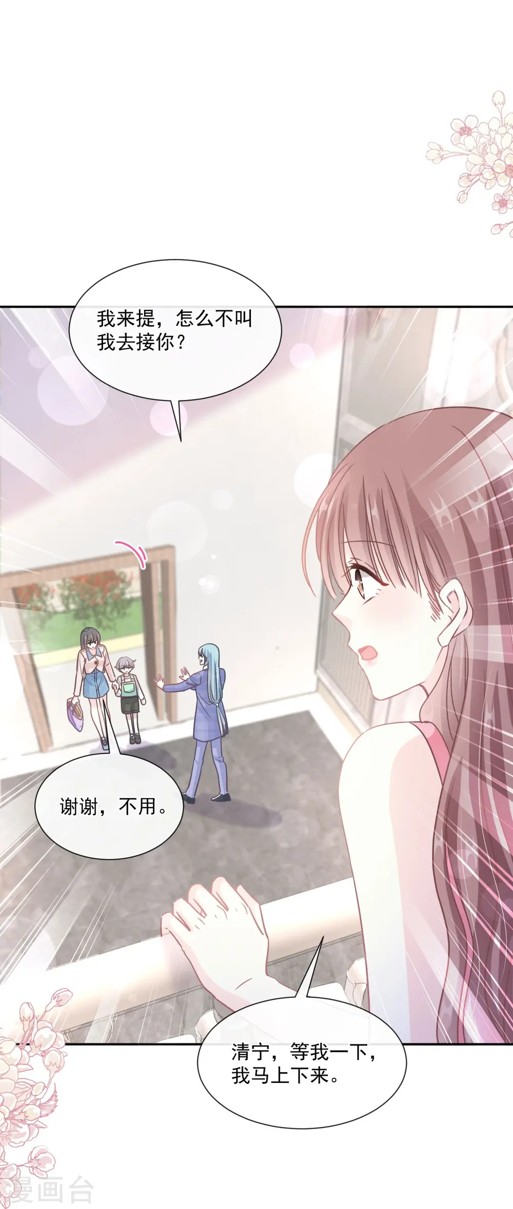 第245话 诱惑大法 第8页