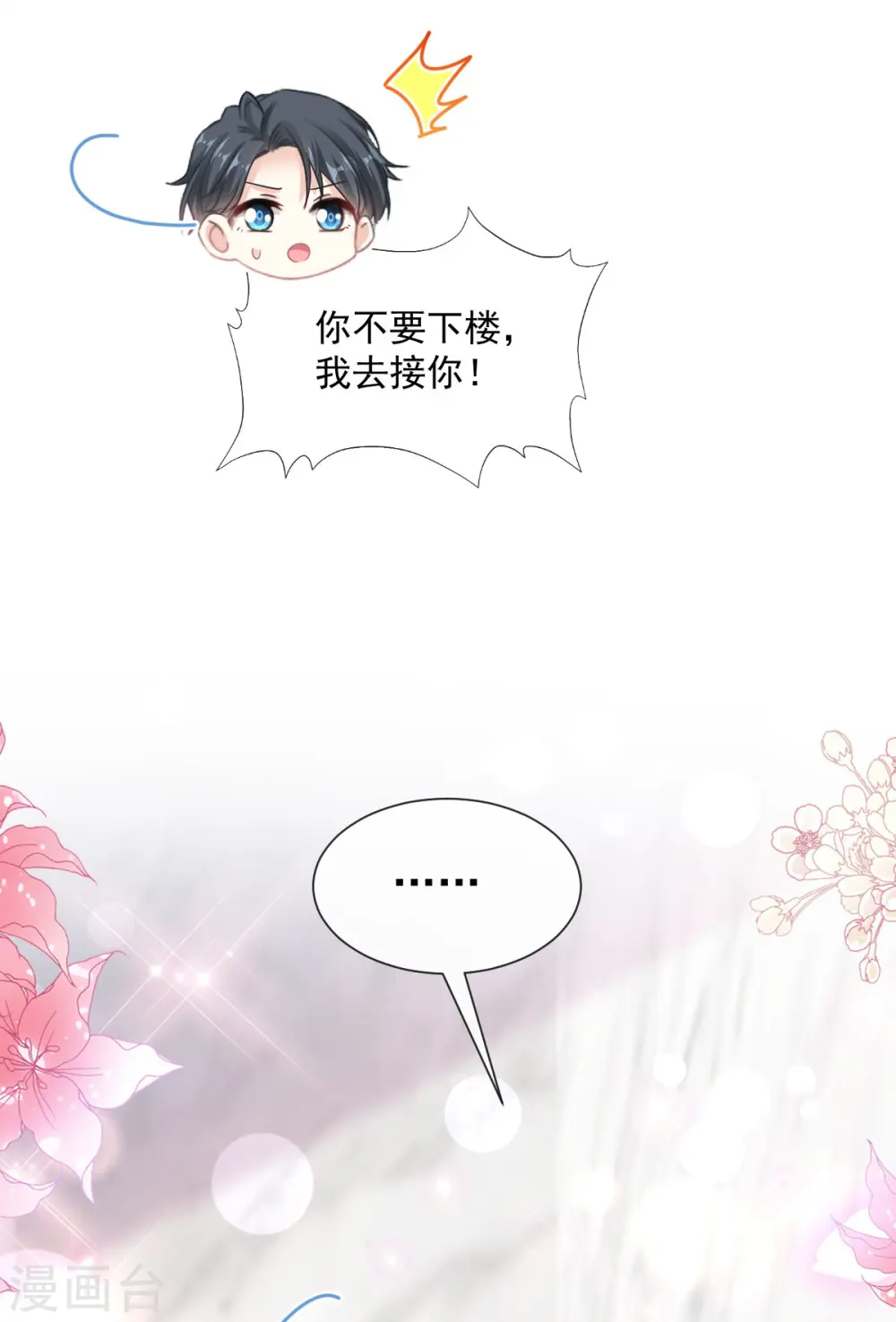 第245话 诱惑大法 第9页