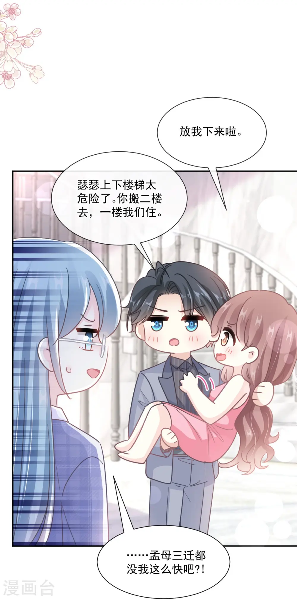第245话 诱惑大法 第11页