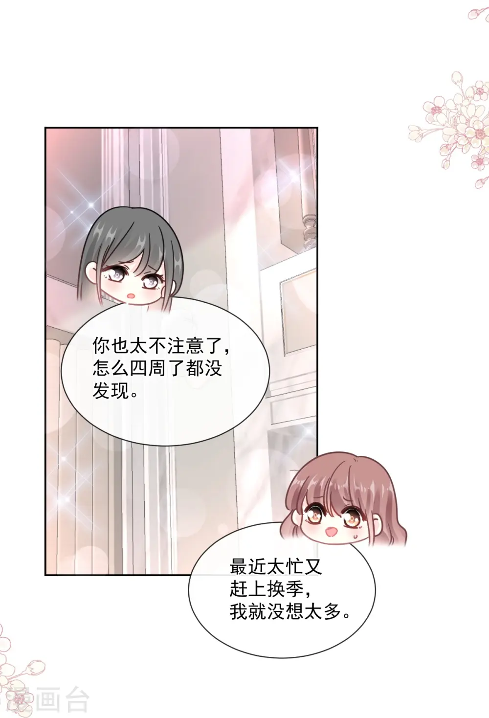 第245话 诱惑大法 第14页