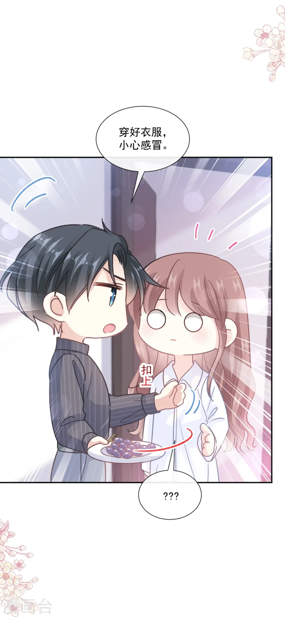 第245话 诱惑大法 第20页