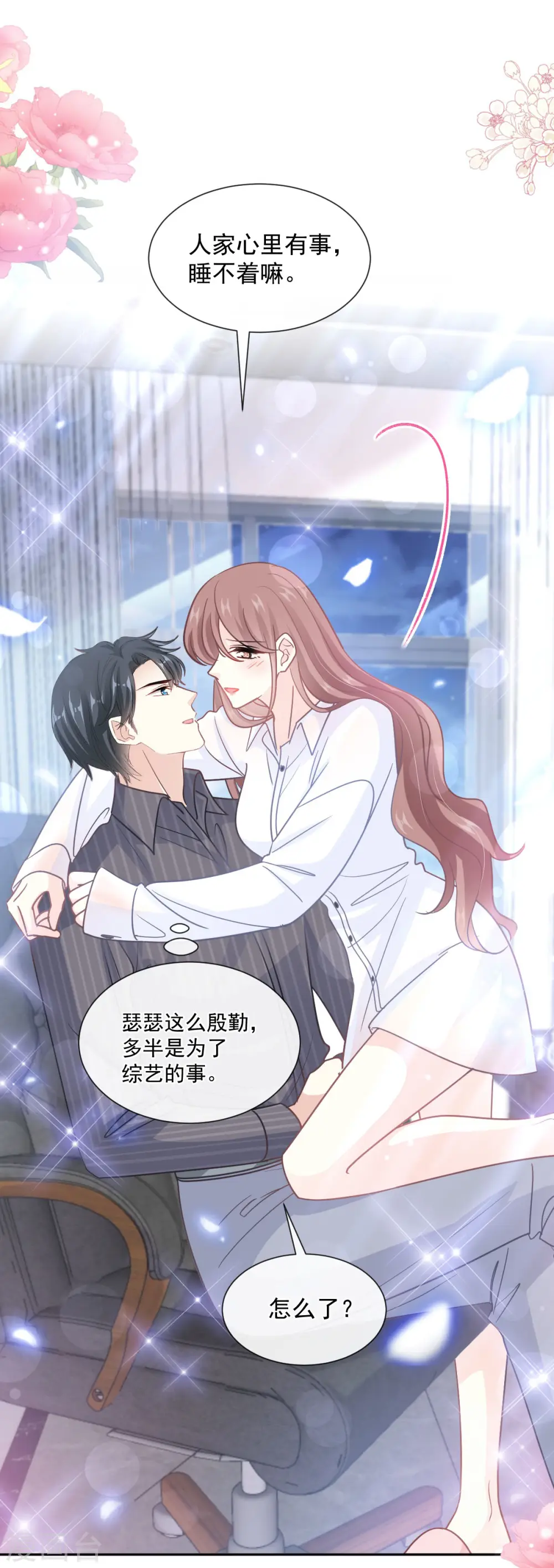 第245话 诱惑大法 第22页