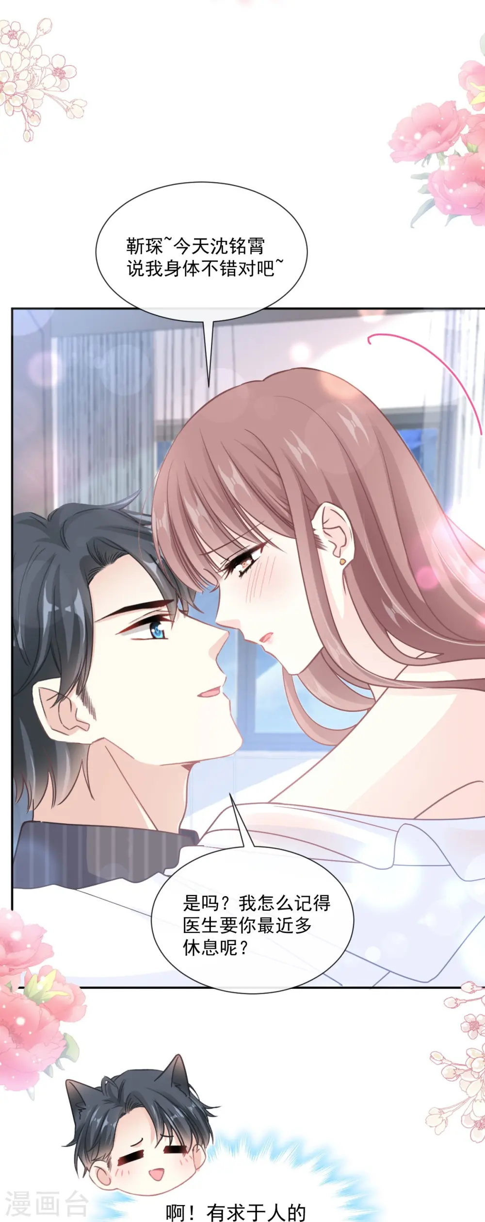 第245话 诱惑大法 第29页