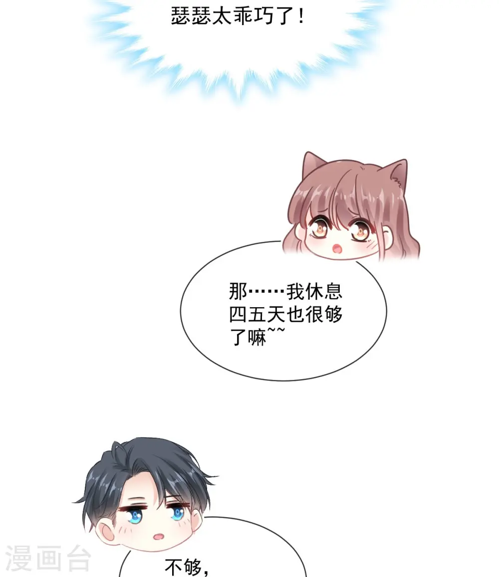 第245话 诱惑大法 第30页