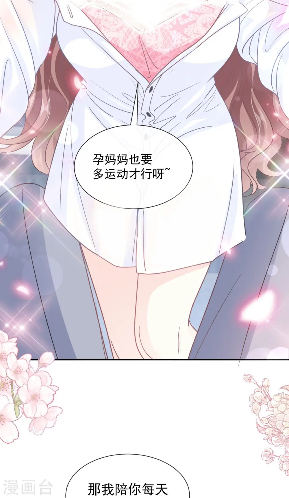 第245话 诱惑大法 第32页