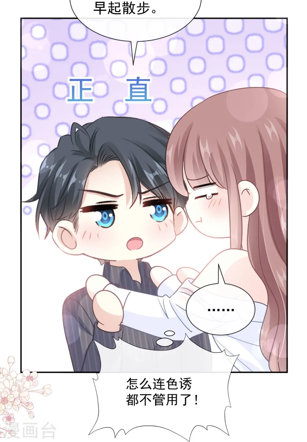 第245话 诱惑大法 第33页