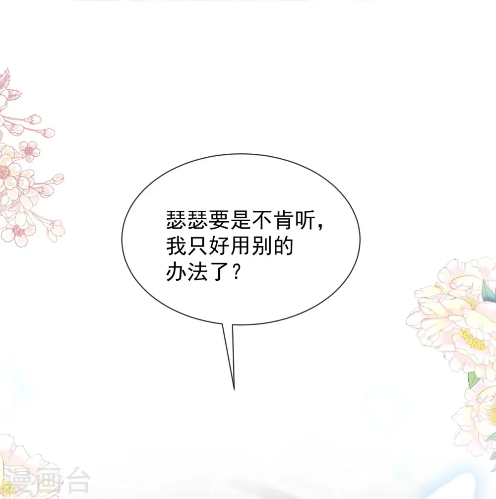 第245话 诱惑大法 第35页