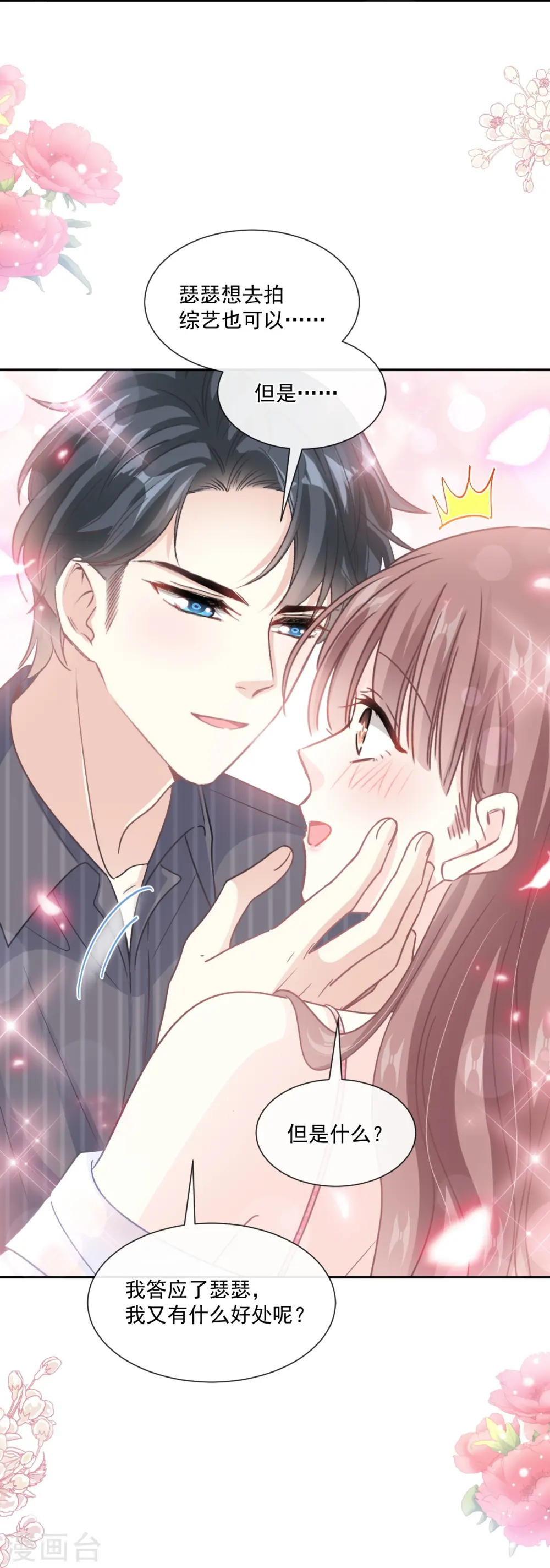 第245话 诱惑大法 第37页