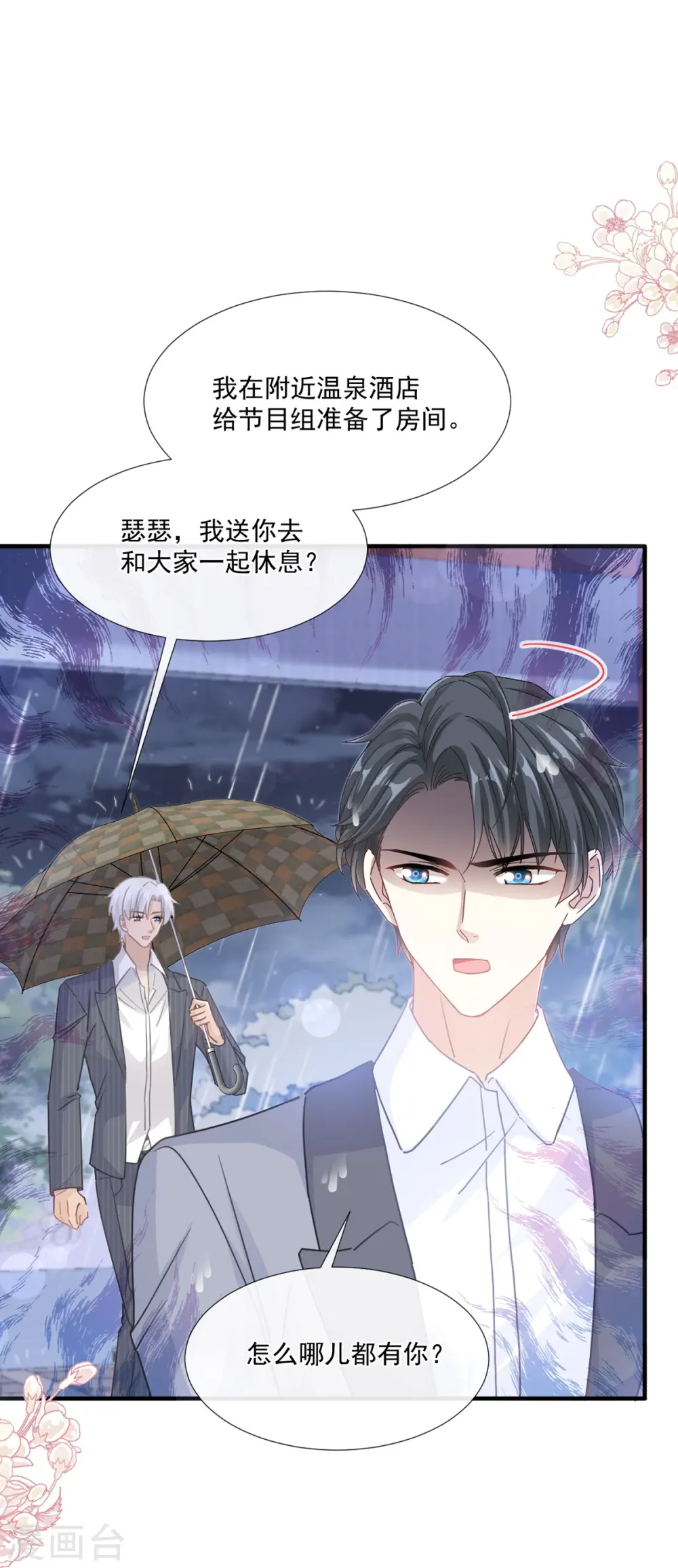 第240话 不要得寸进尺哦 第2页