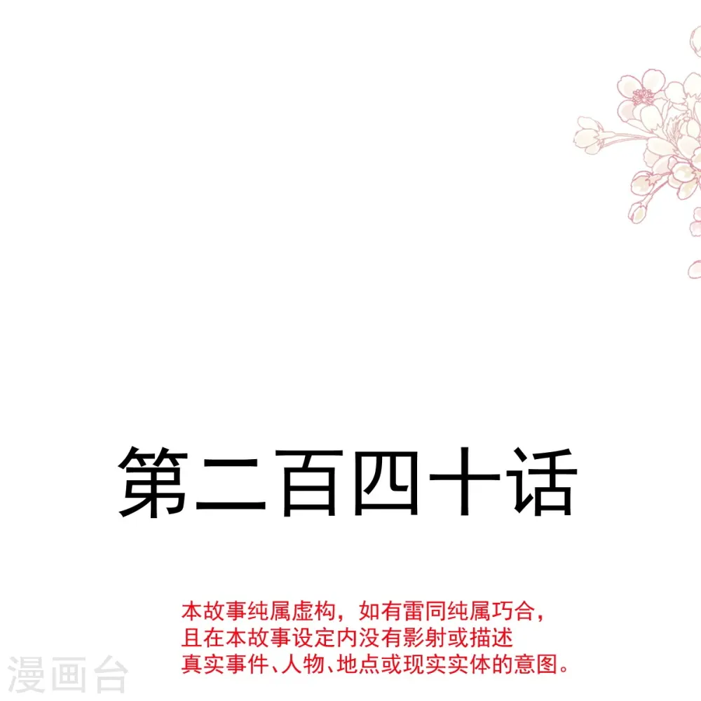 第240话 不要得寸进尺哦 第4页