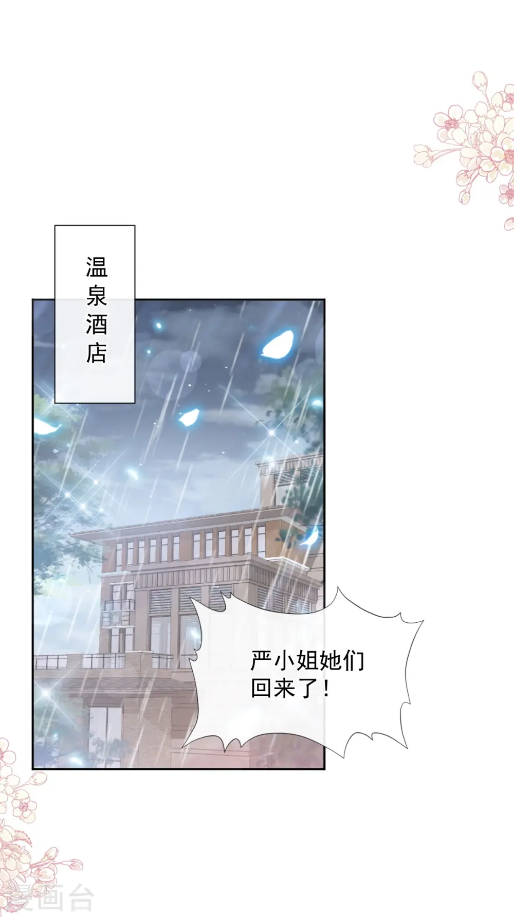 第240话 不要得寸进尺哦 第5页
