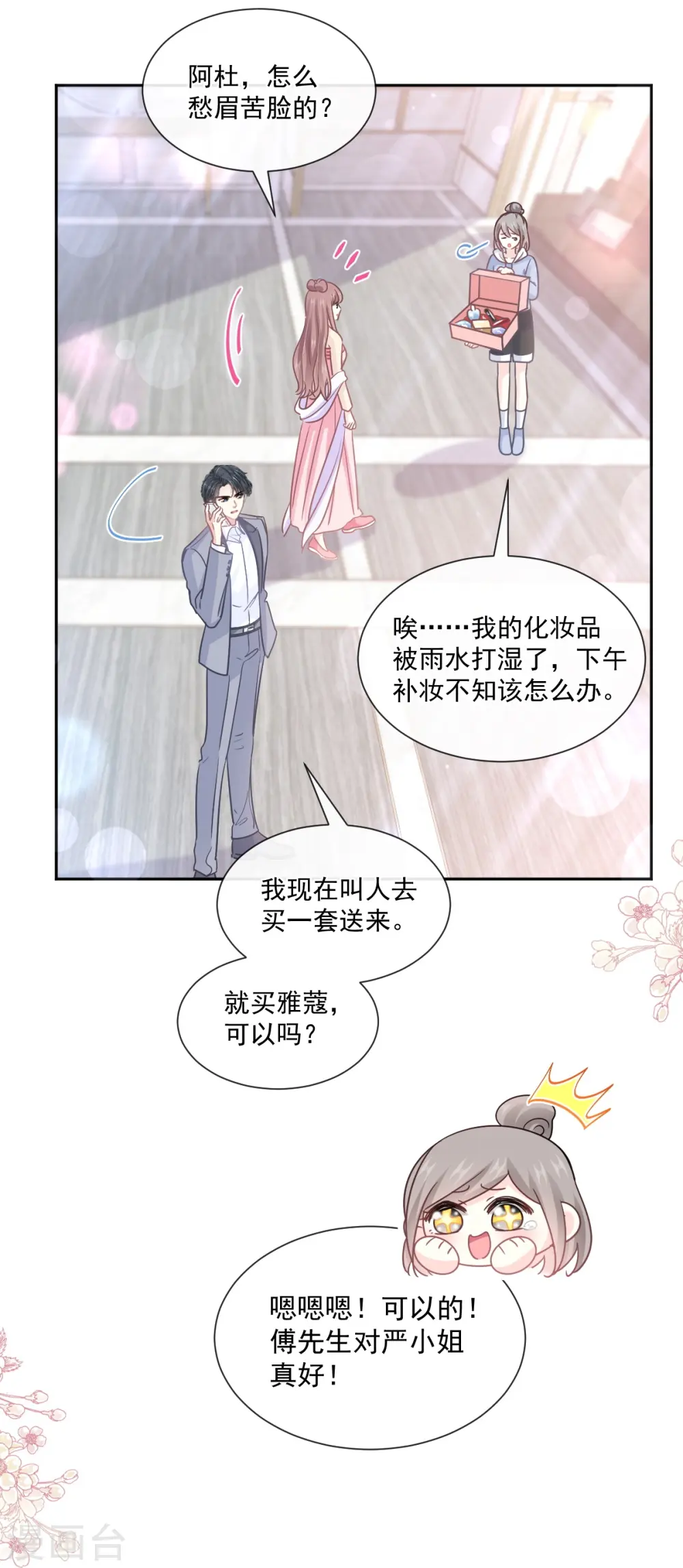 第240话 不要得寸进尺哦 第6页