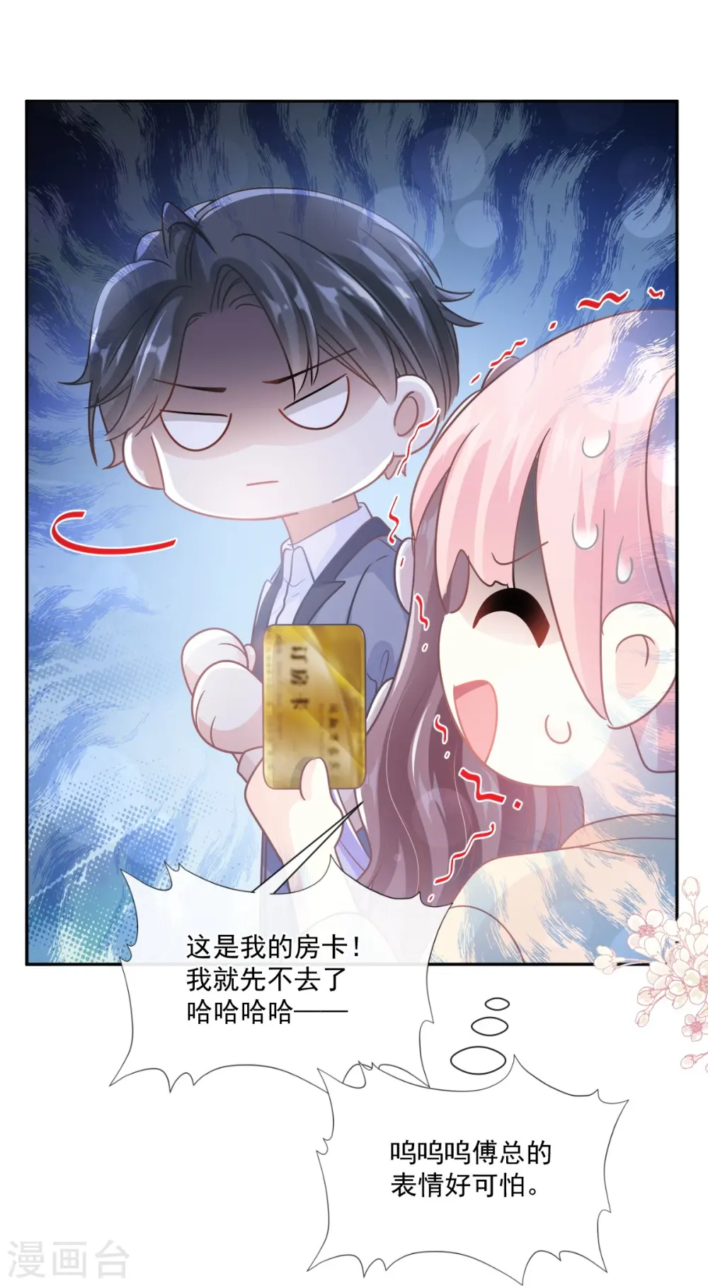 第240话 不要得寸进尺哦 第12页