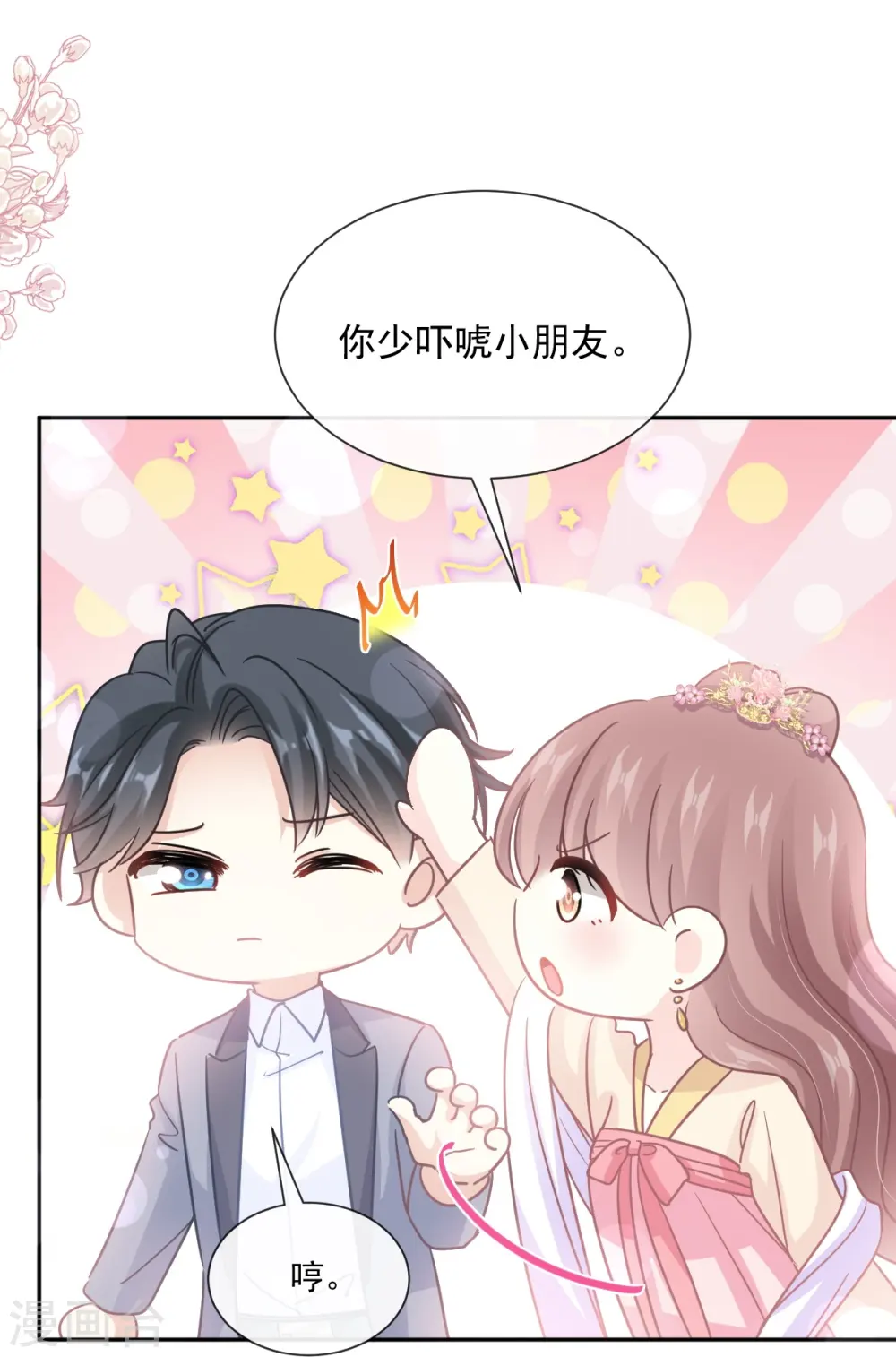 第240话 不要得寸进尺哦 第13页