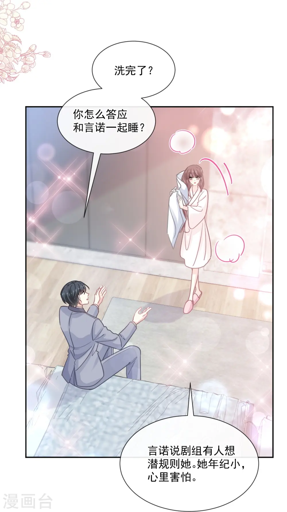 第240话 不要得寸进尺哦 第16页