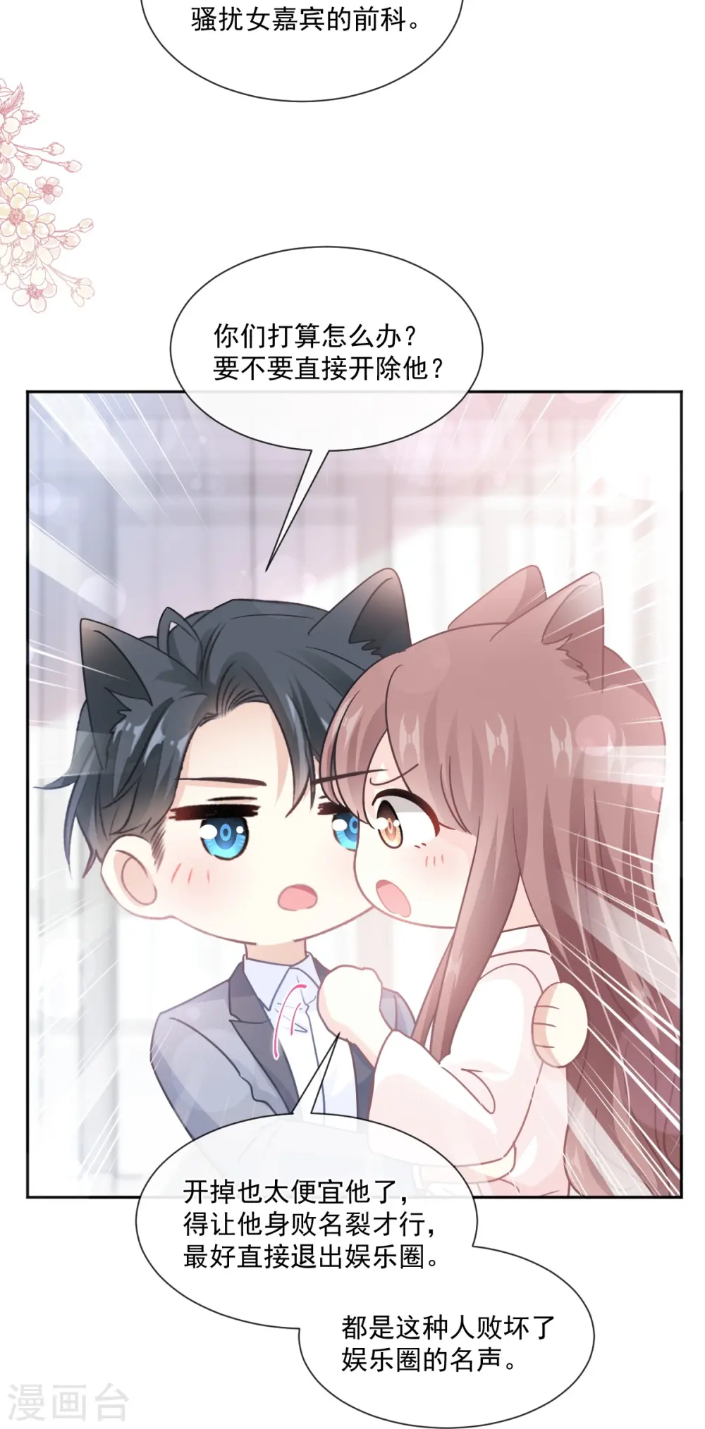 第240话 不要得寸进尺哦 第18页