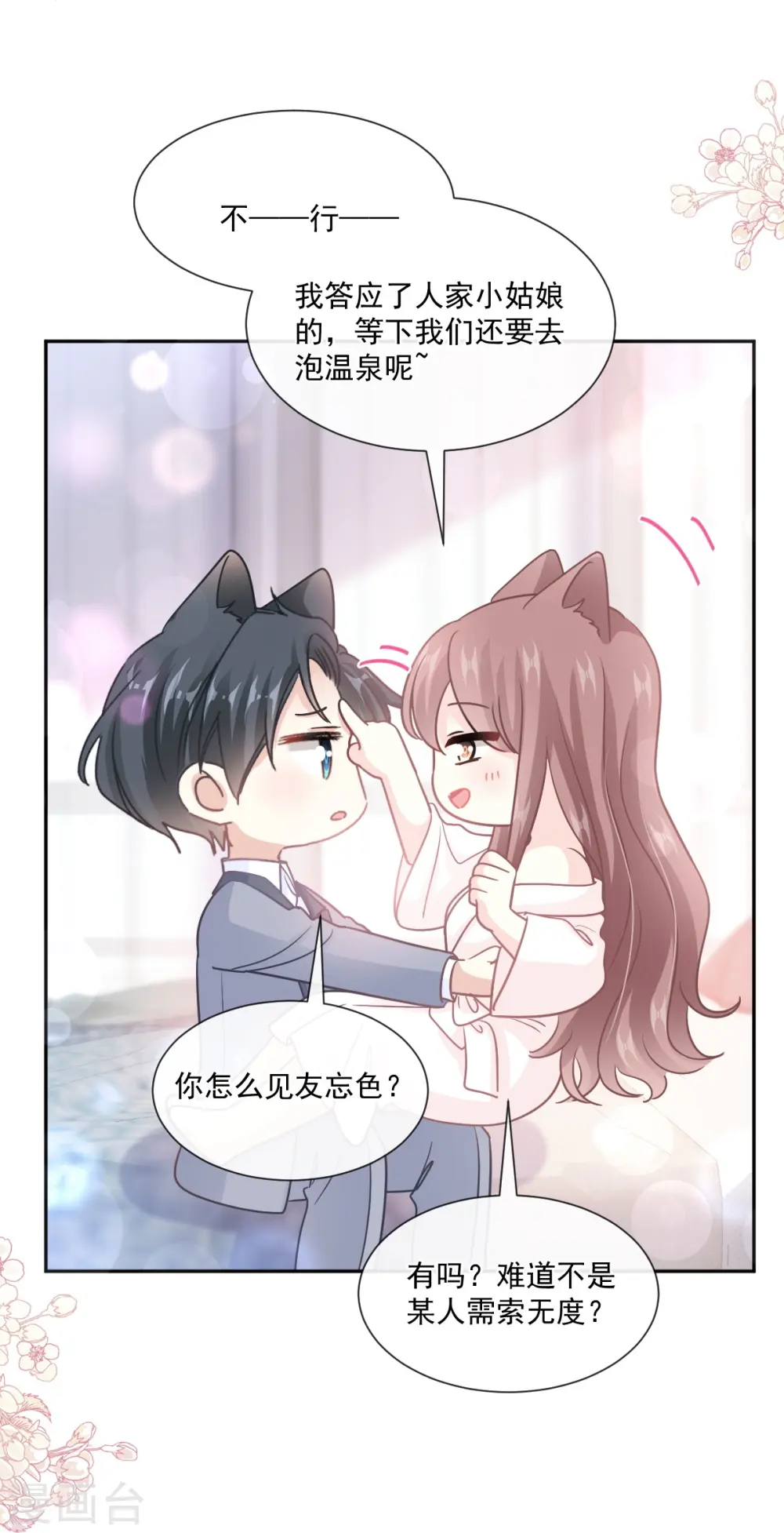 第240话 不要得寸进尺哦 第21页