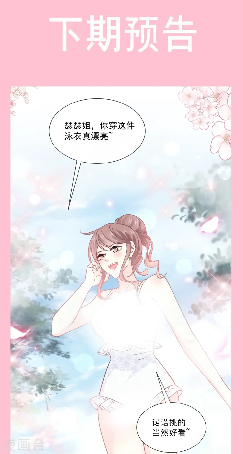 第240话 不要得寸进尺哦 第31页