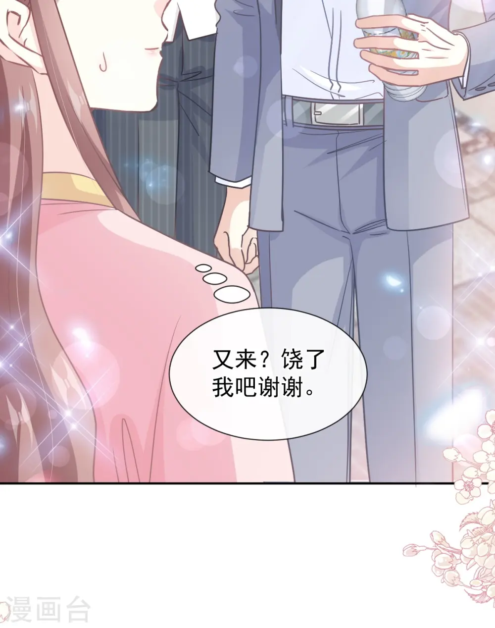 第238话 别弄坏衣服 第3页