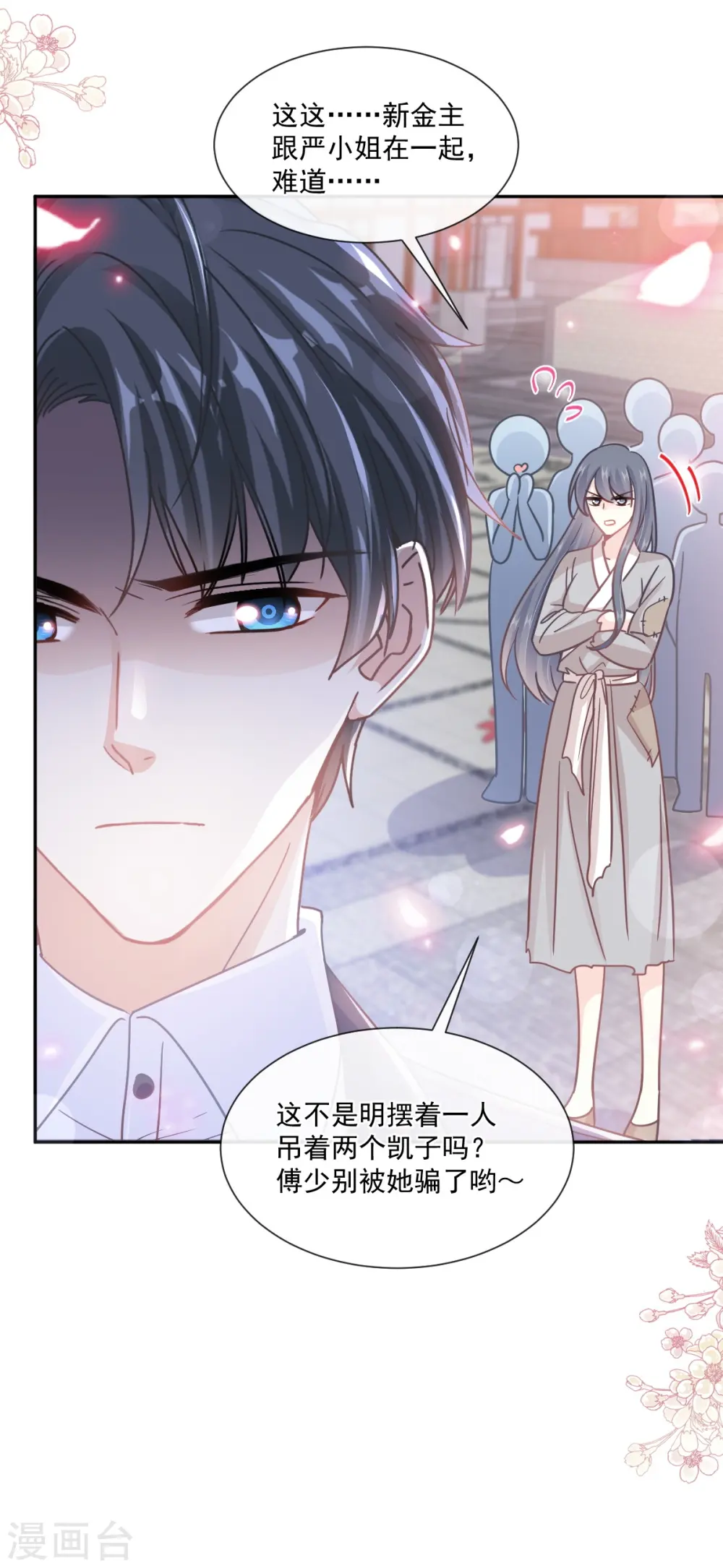 第238话 别弄坏衣服 第4页