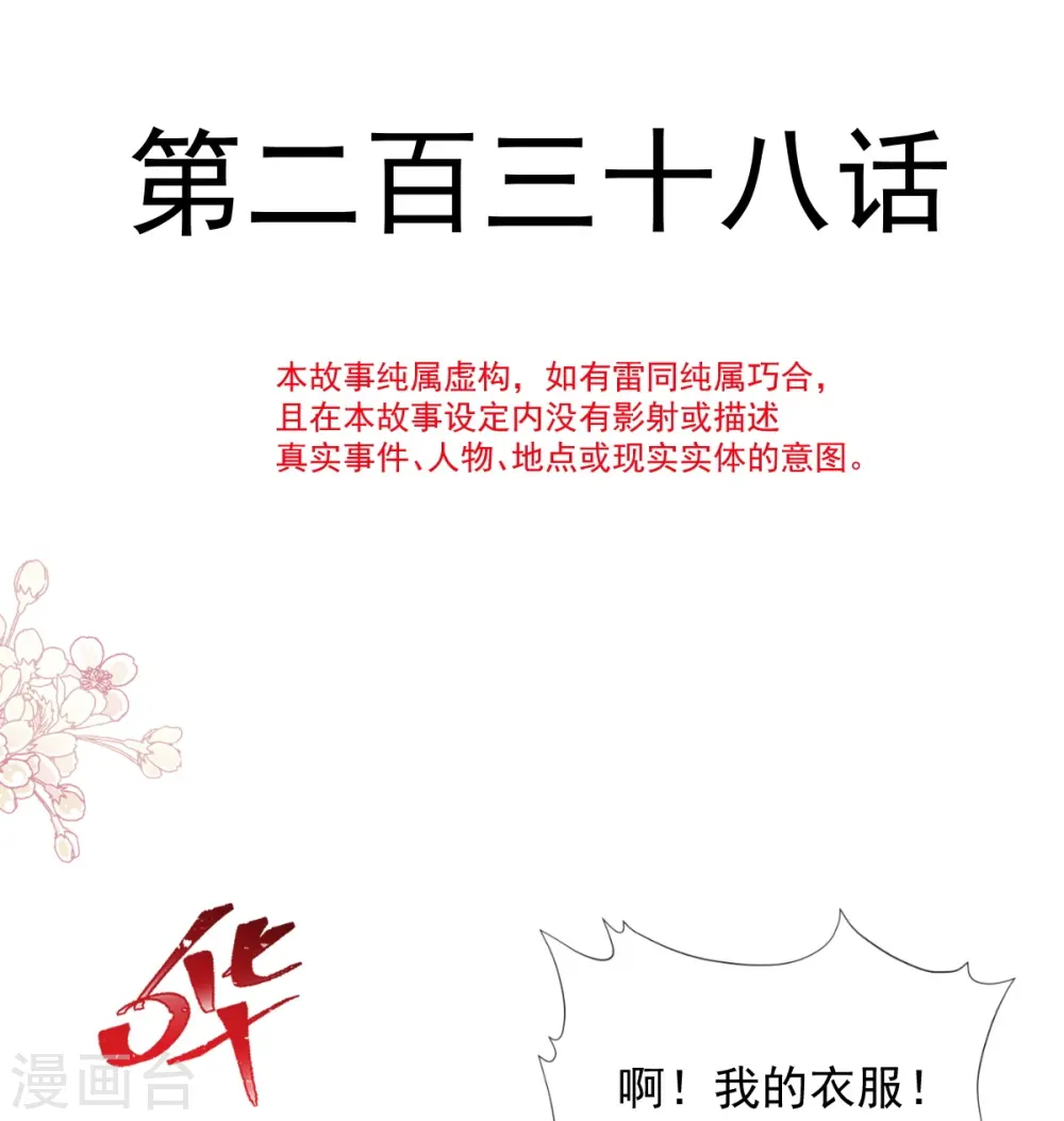 第238话 别弄坏衣服 第5页