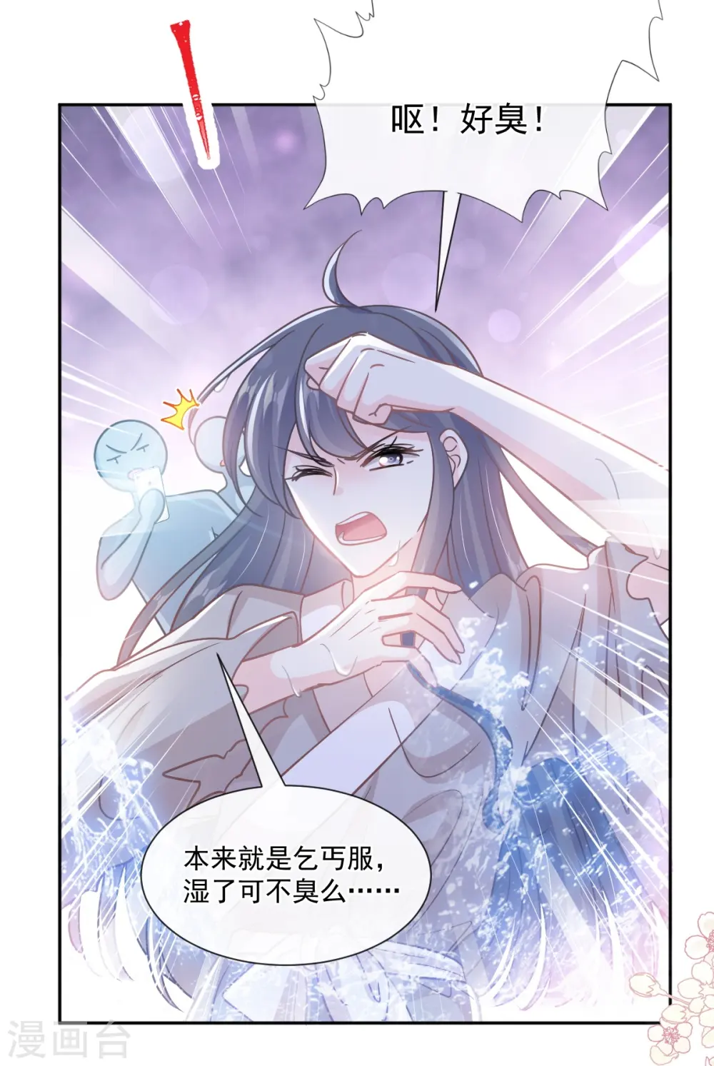 第238话 别弄坏衣服 第6页