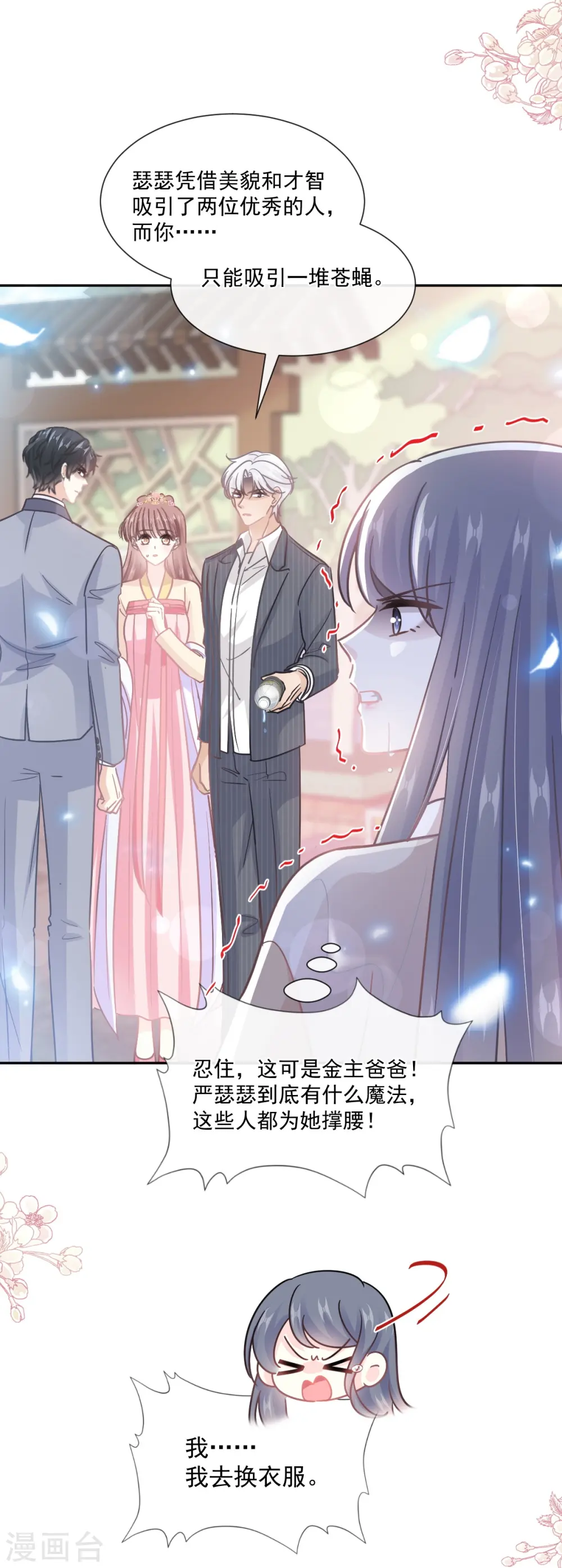 第238话 别弄坏衣服 第7页
