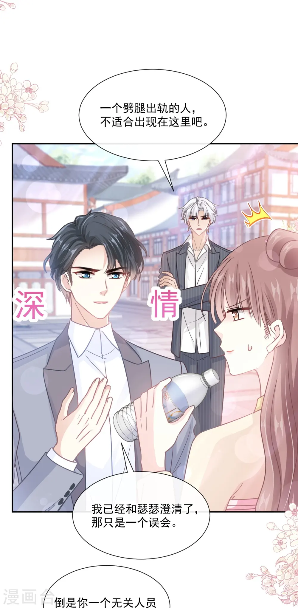 第238话 别弄坏衣服 第9页